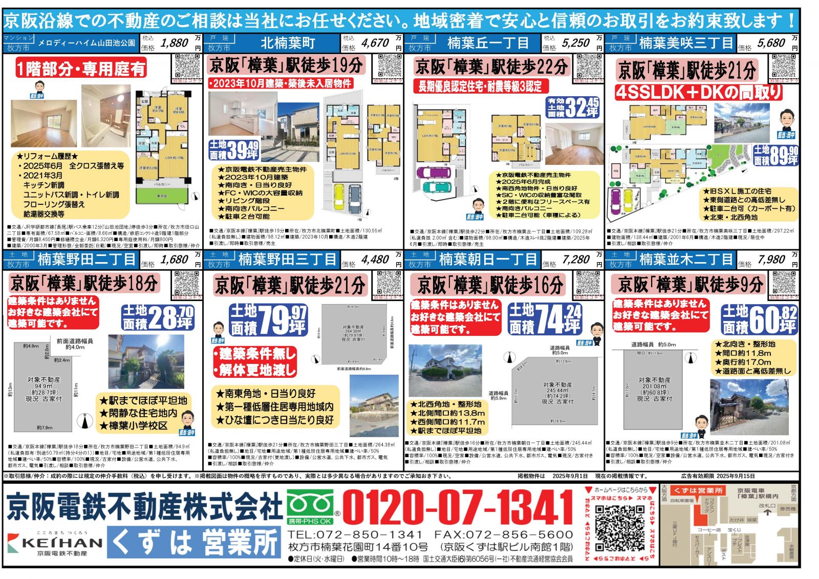 店舗経営売れるしくみ ショッピングセンターの出退店で読み解く消費動向の変化――大転換